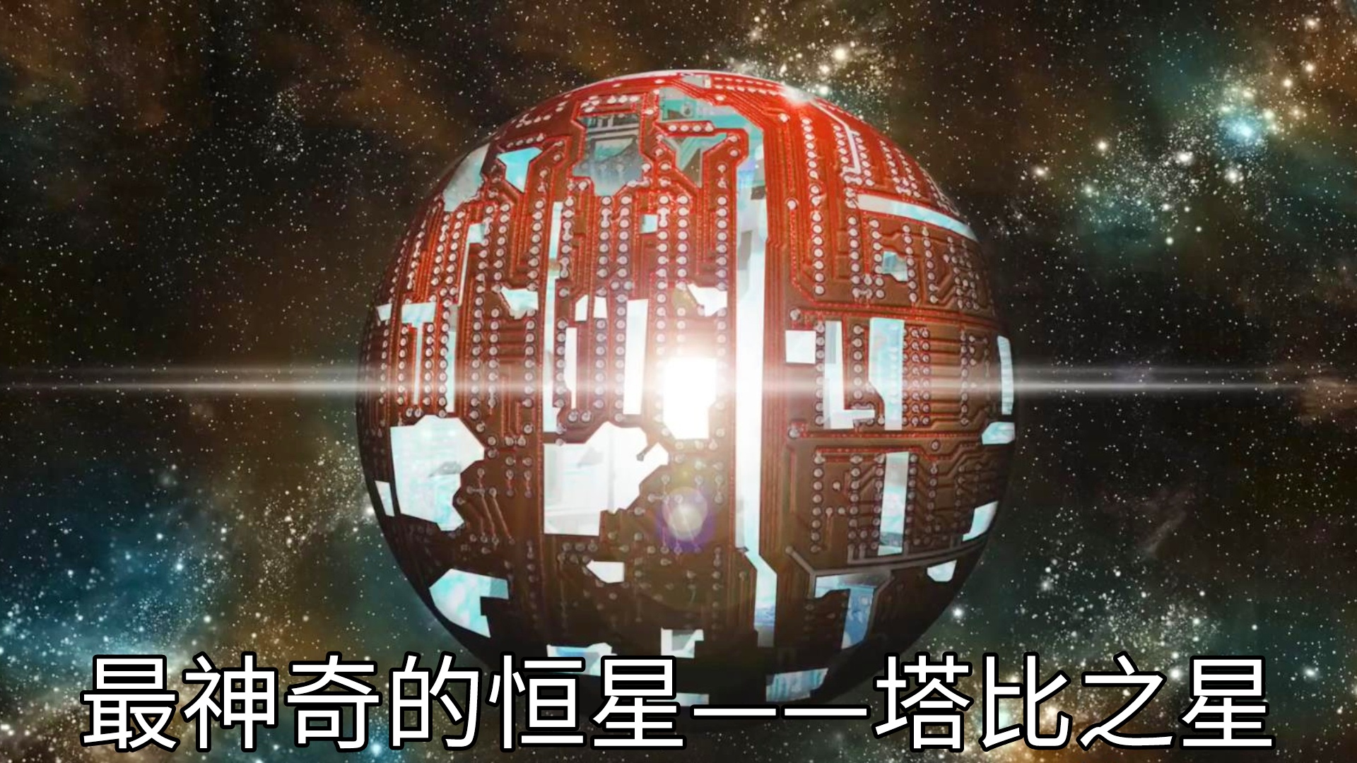 塔比星最新探索成果，宇宙探索新里程碑达成